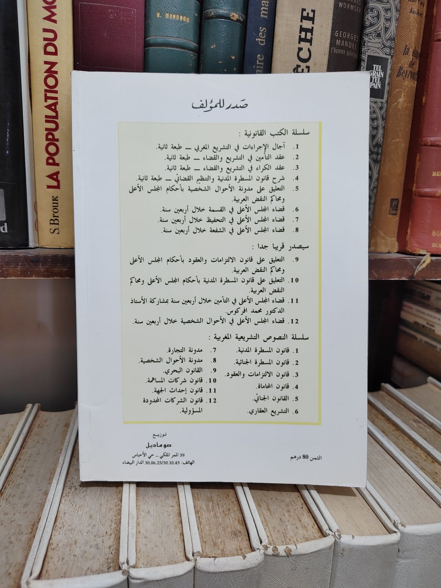 توفيق - قضاء المجلس الأعلى في الشفعة
