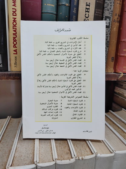 توفيق - قضاء المجلس الأعلى في الشفعة