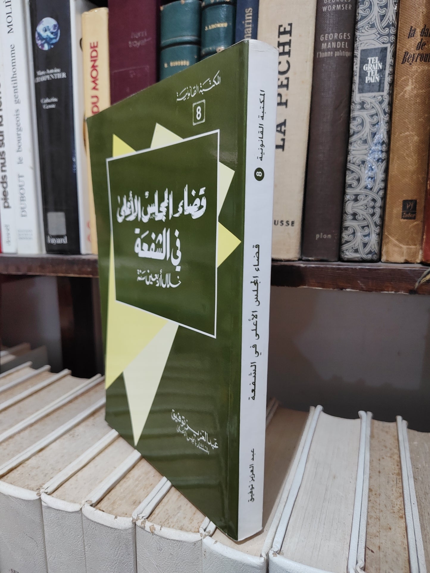 توفيق - قضاء المجلس الأعلى في الشفعة