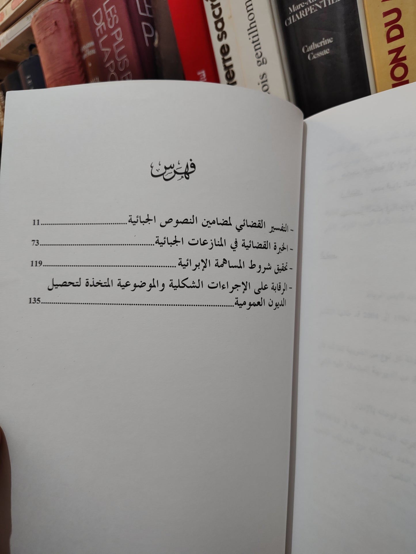 العمل القضائي في المنازعات الضريبية بين مواقف محاكم الموضوع و توجيهات المجلس الأعلى