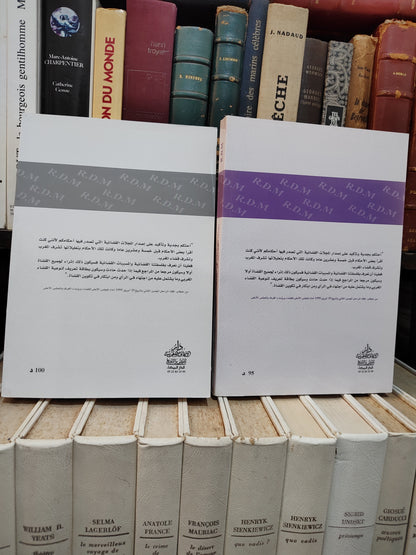 العمل القضائي في المنازعات الضريبية بين مواقف محاكم الموضوع و توجيهات المجلس الأعلى