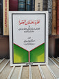 السباعي - نظرية بطلان العقود