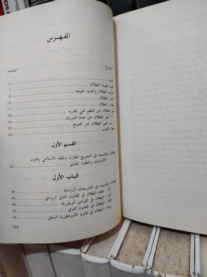 السباعي - نظرية بطلان العقود