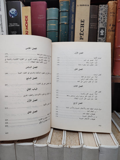 السباعي - نظرية بطلان العقود