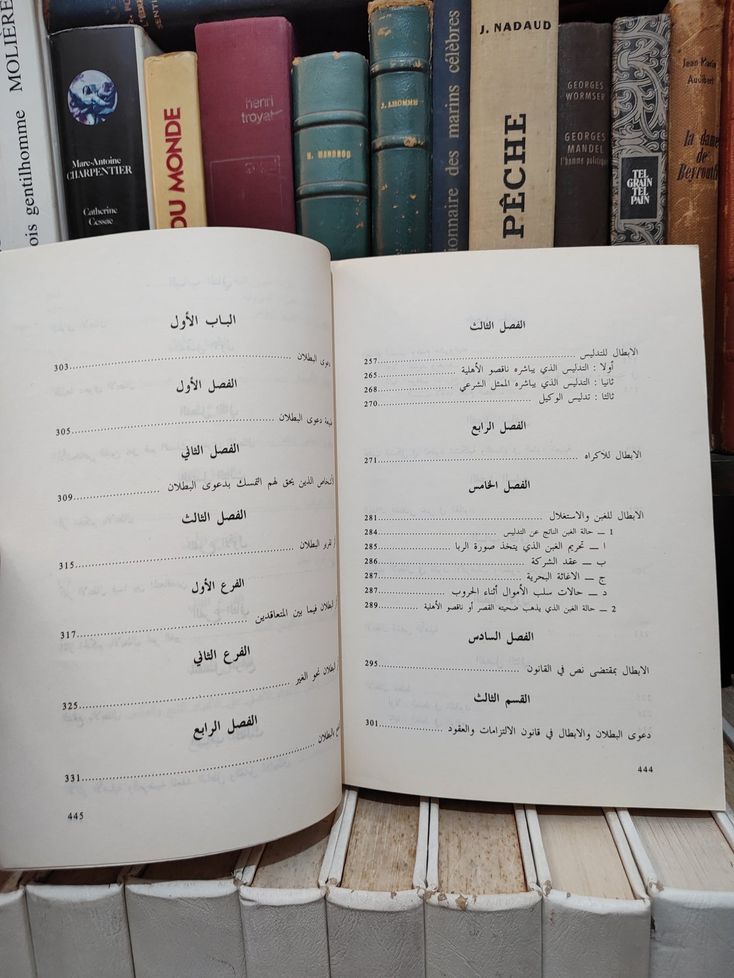 السباعي - نظرية بطلان العقود