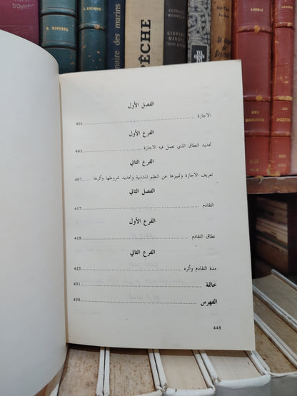 السباعي - نظرية بطلان العقود