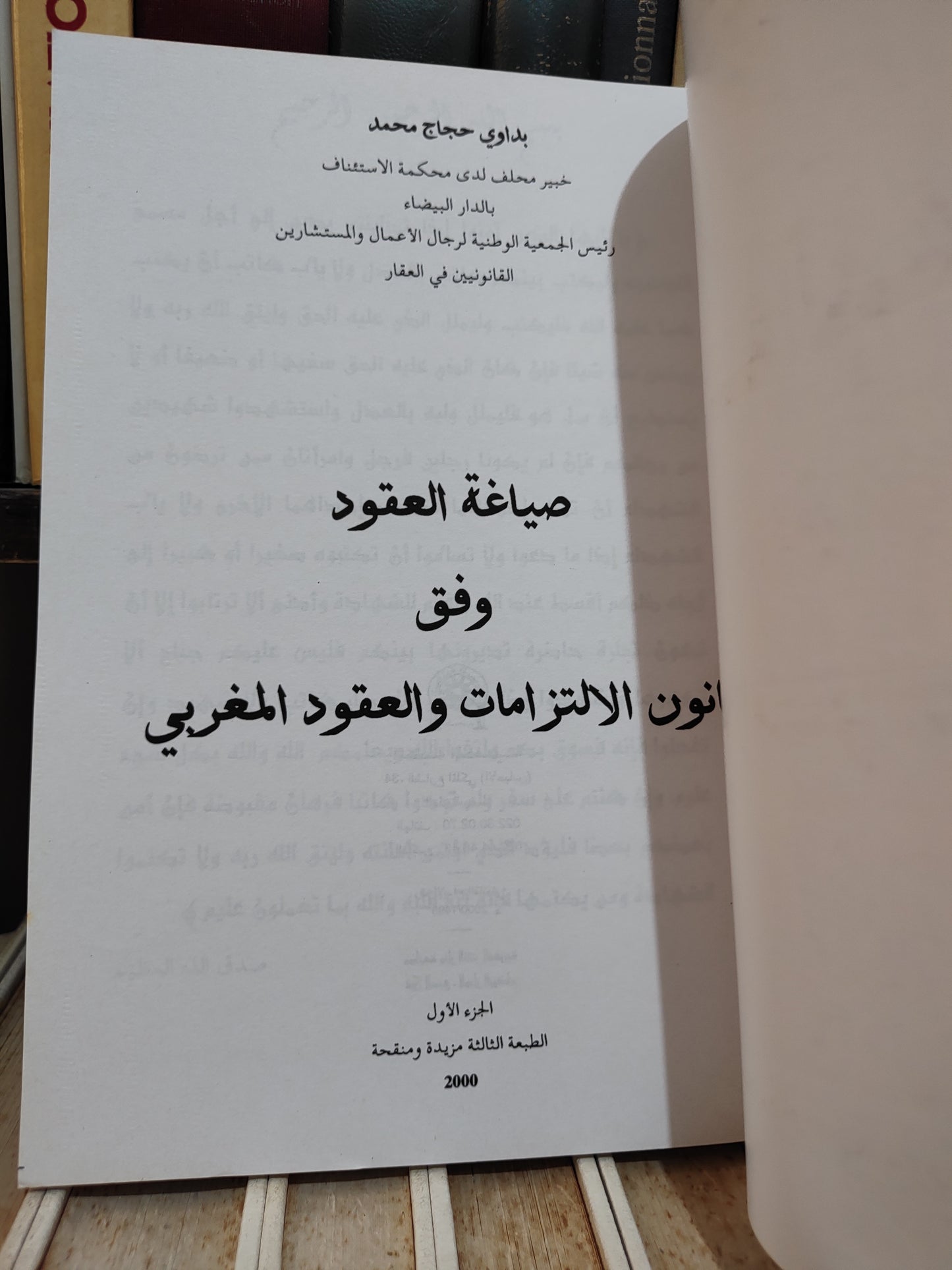 محمد - صياغة العقود وفق قانون الالتزامات و العقود المغربي