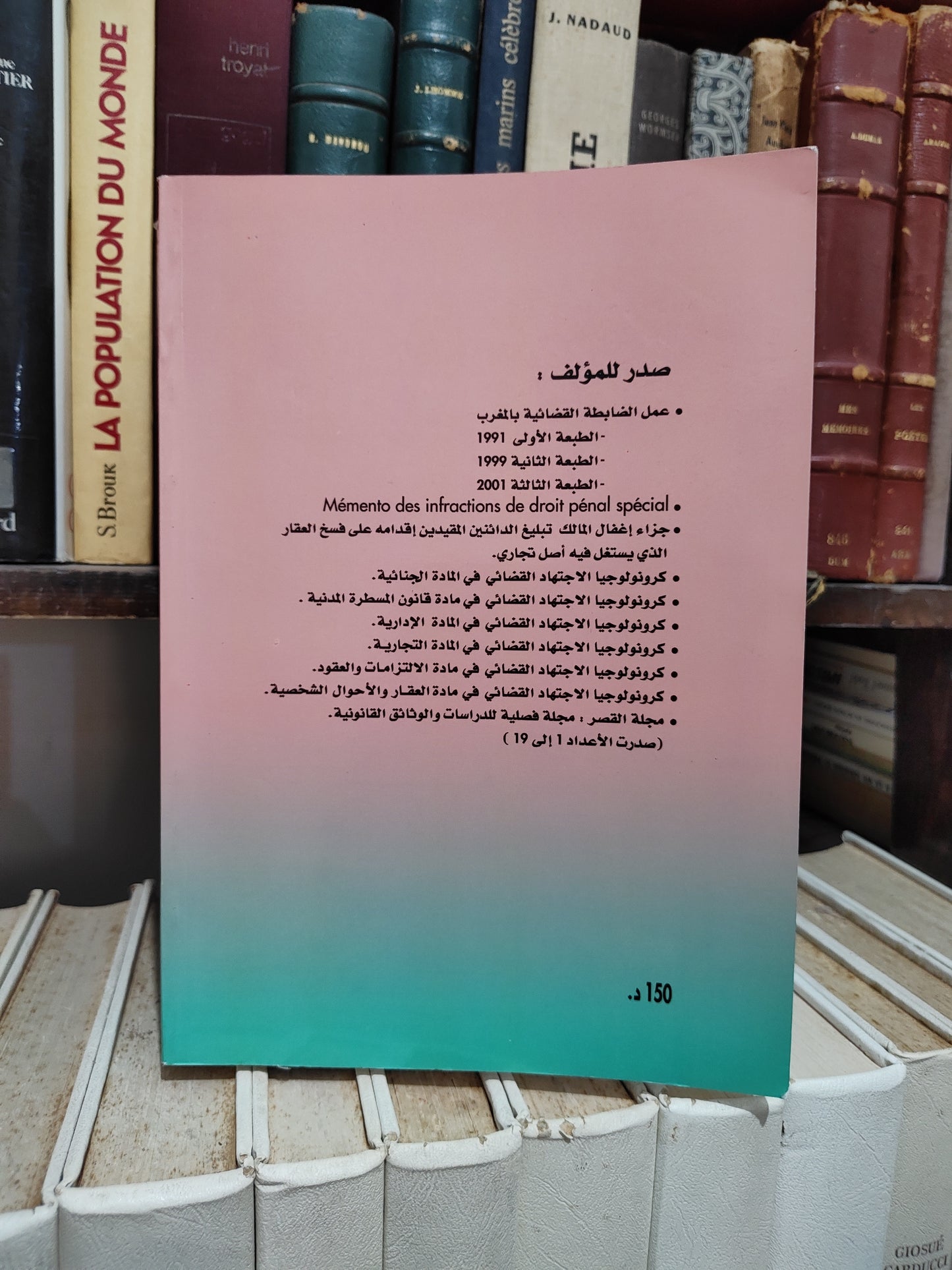 البوعييس - تحويل الدعوى العمومية من طرف المتضرر عن طريق الاستدعاء المباشر