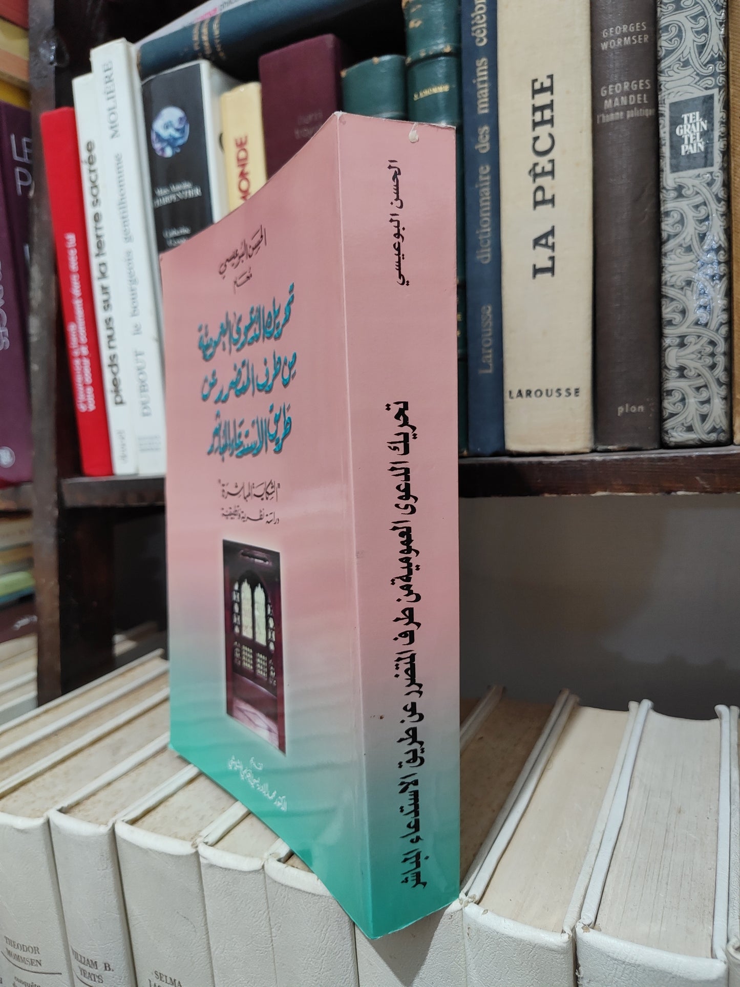 البوعييس - تحويل الدعوى العمومية من طرف المتضرر عن طريق الاستدعاء المباشر