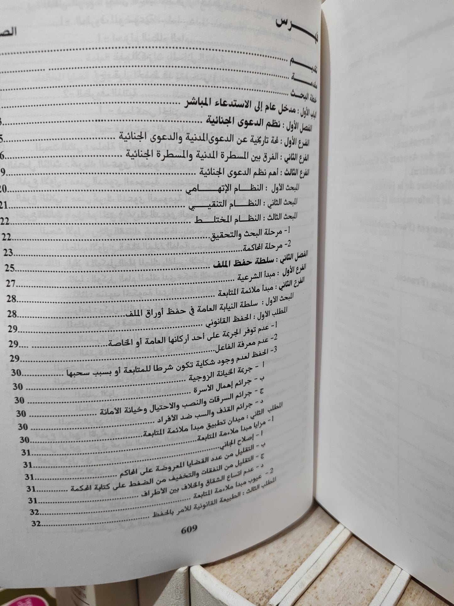البوعييس - تحويل الدعوى العمومية من طرف المتضرر عن طريق الاستدعاء المباشر