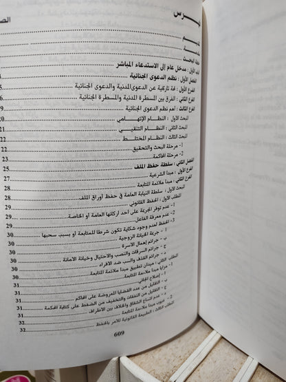البوعييس - تحويل الدعوى العمومية من طرف المتضرر عن طريق الاستدعاء المباشر