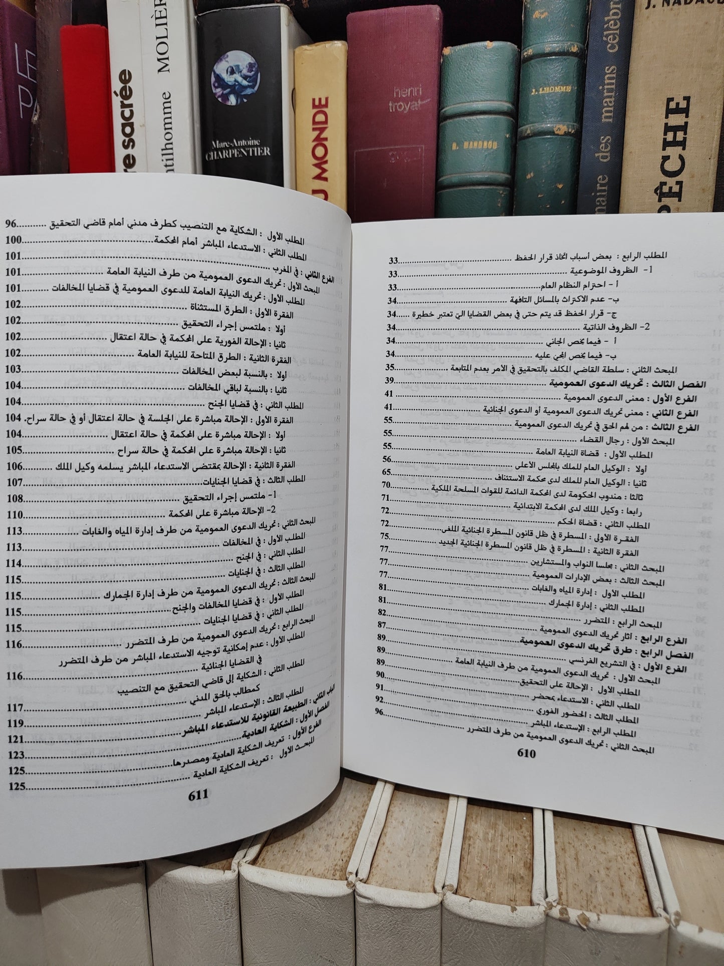 البوعييس - تحويل الدعوى العمومية من طرف المتضرر عن طريق الاستدعاء المباشر