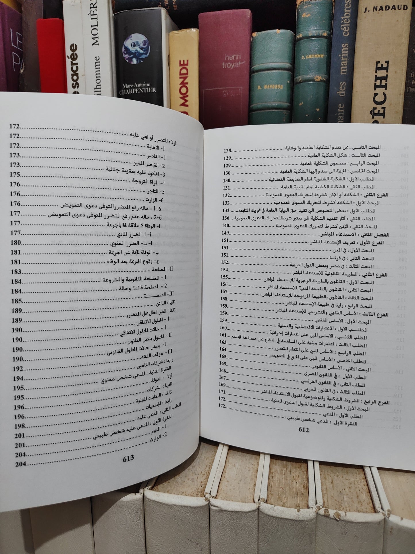البوعييس - تحويل الدعوى العمومية من طرف المتضرر عن طريق الاستدعاء المباشر