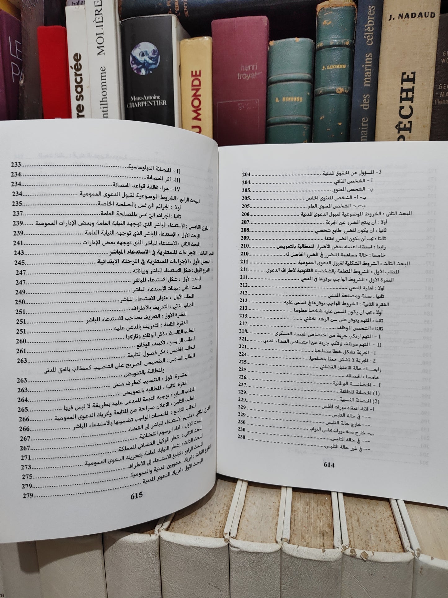 البوعييس - تحويل الدعوى العمومية من طرف المتضرر عن طريق الاستدعاء المباشر