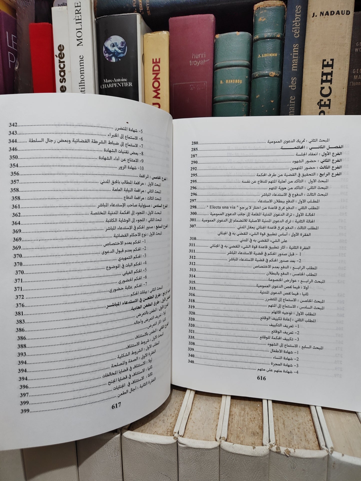 البوعييس - تحويل الدعوى العمومية من طرف المتضرر عن طريق الاستدعاء المباشر