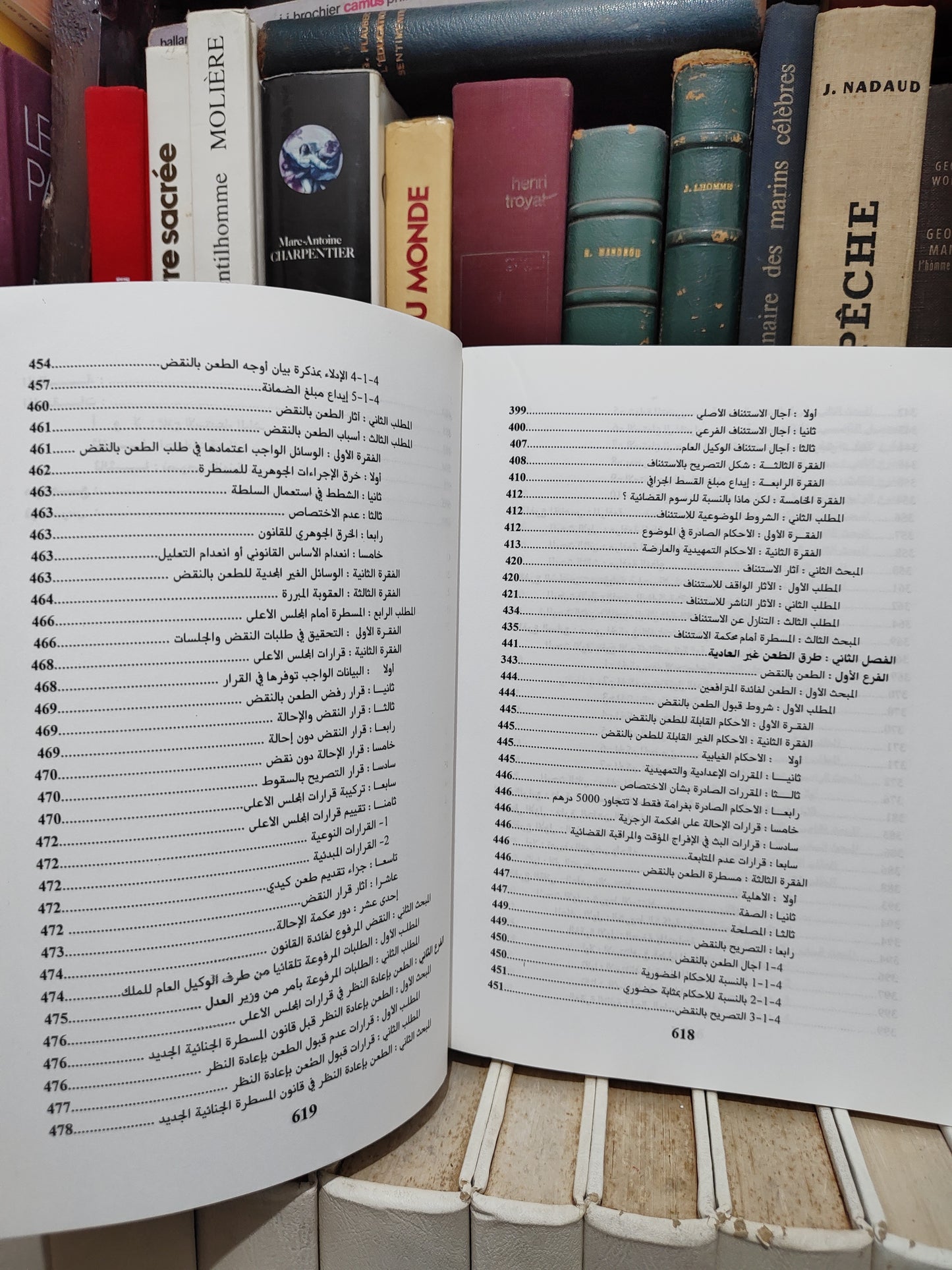 البوعييس - تحويل الدعوى العمومية من طرف المتضرر عن طريق الاستدعاء المباشر