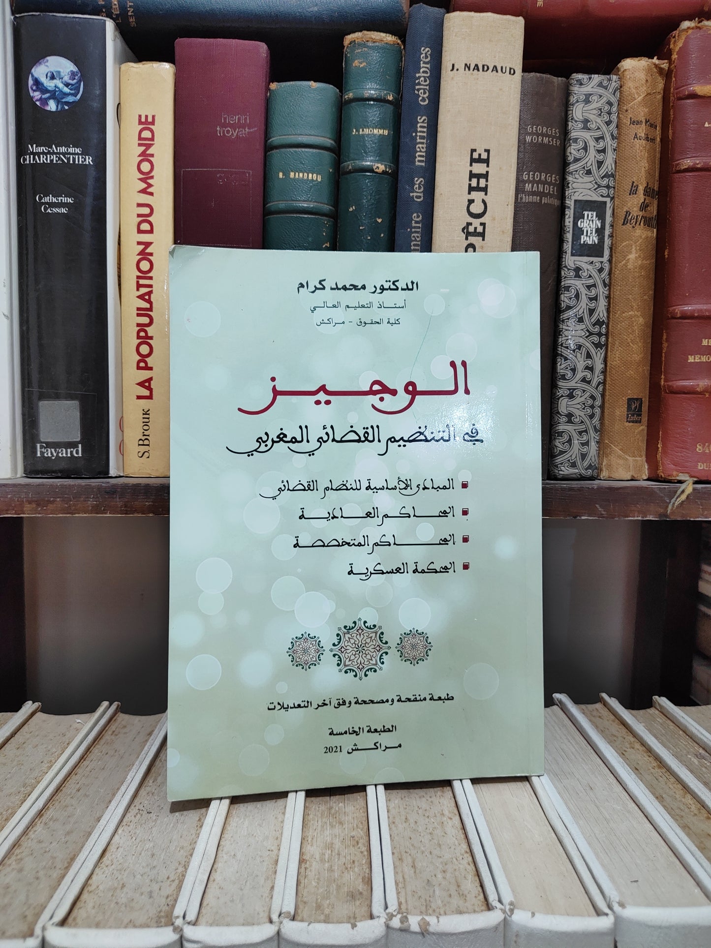 كرام - الوجيز في التنظيم القضائي المغربي