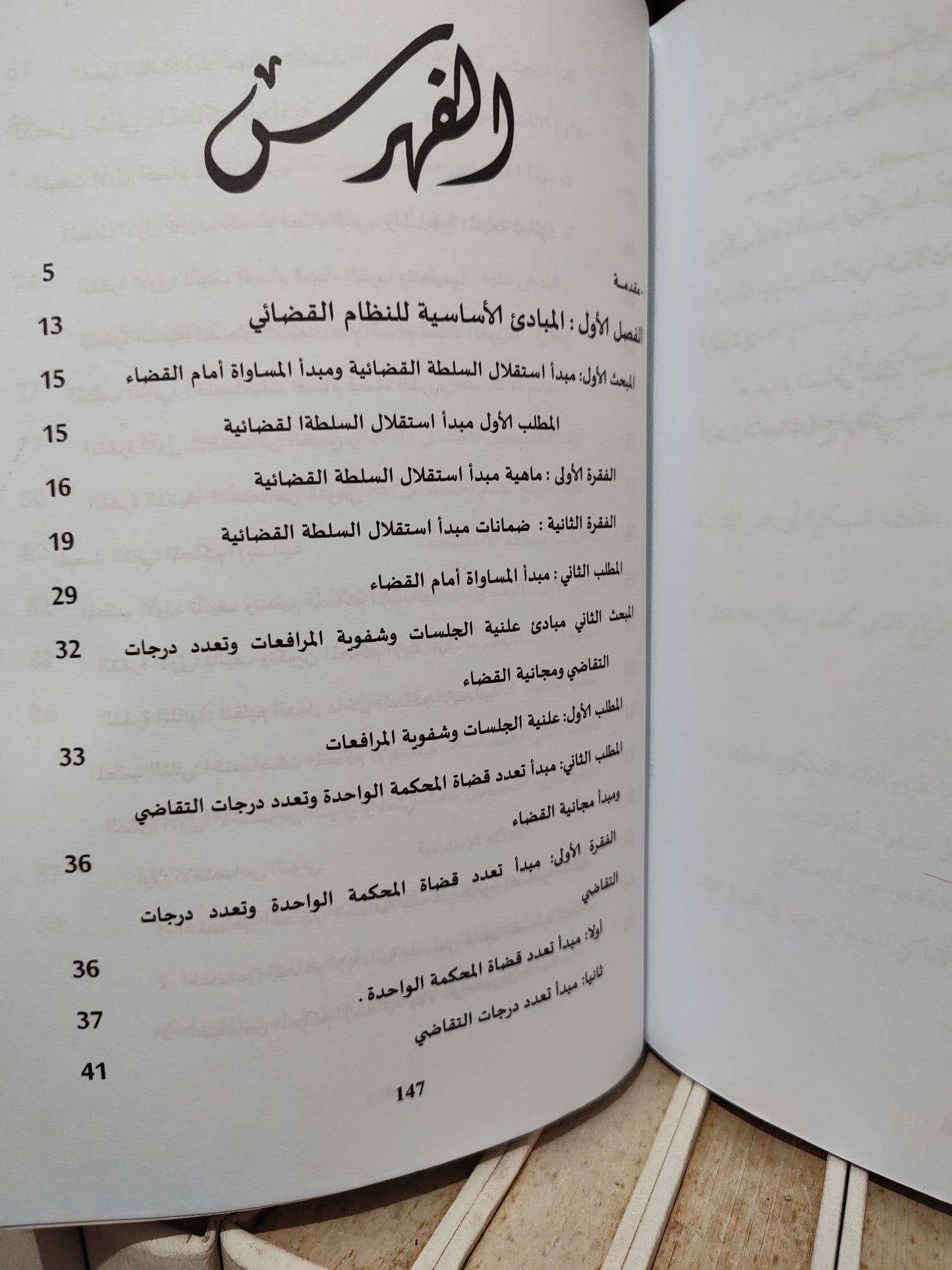 كرام - الوجيز في التنظيم القضائي المغربي