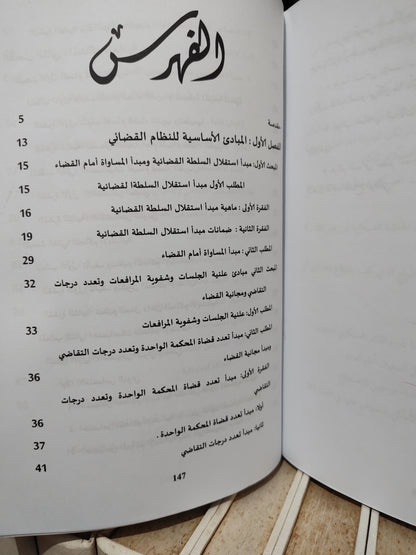 كرام - الوجيز في التنظيم القضائي المغربي
