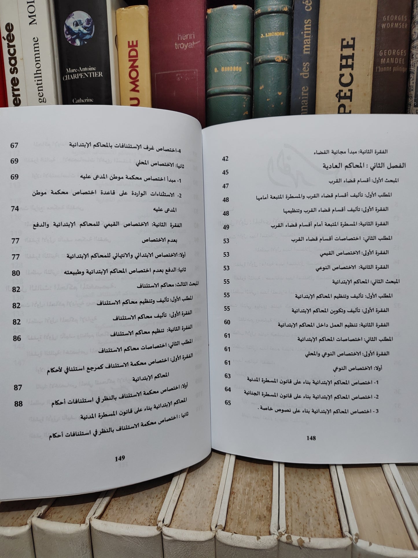 كرام - الوجيز في التنظيم القضائي المغربي