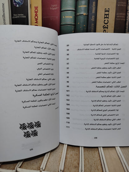 كرام - الوجيز في التنظيم القضائي المغربي
