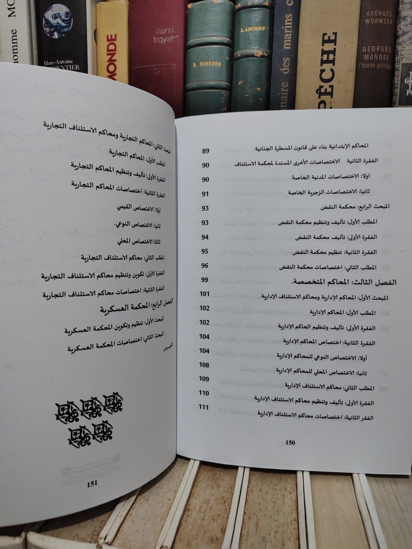 كرام - الوجيز في التنظيم القضائي المغربي