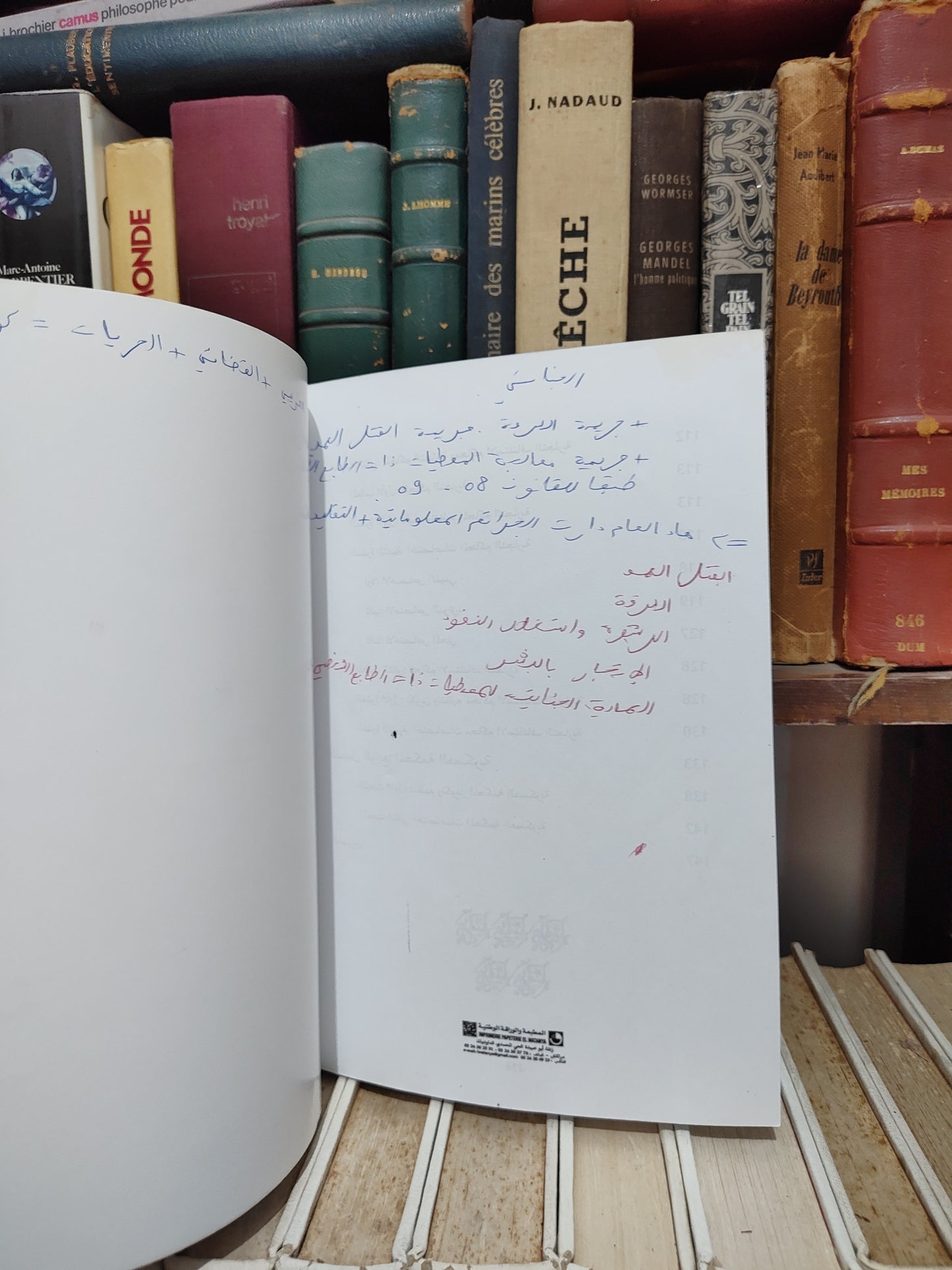 كرام - الوجيز في التنظيم القضائي المغربي