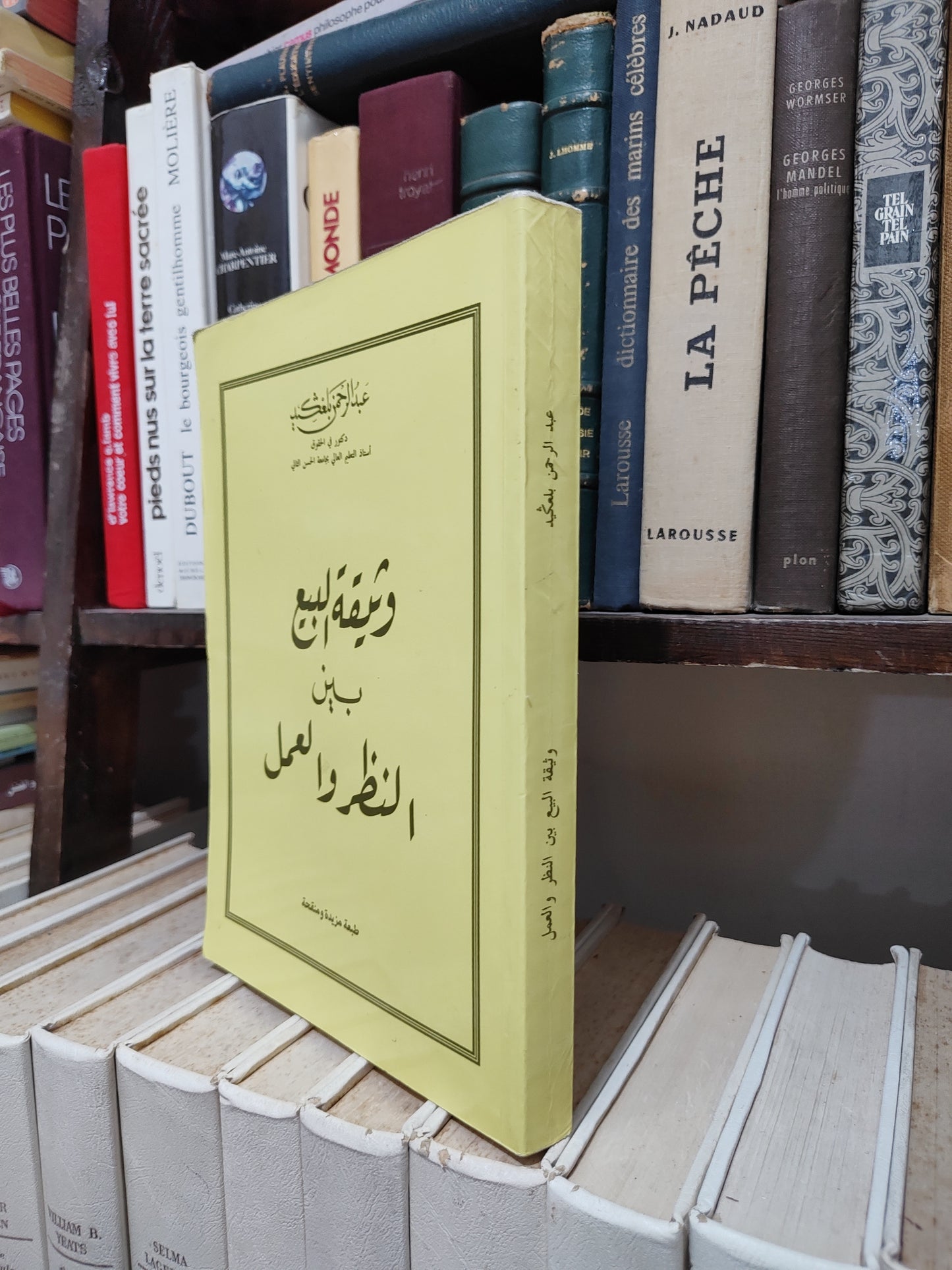 بلعكيد - وثيقة البيع بين النظر و العمل
