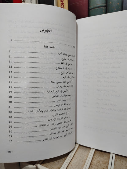 بلعكيد - وثيقة البيع بين النظر و العمل