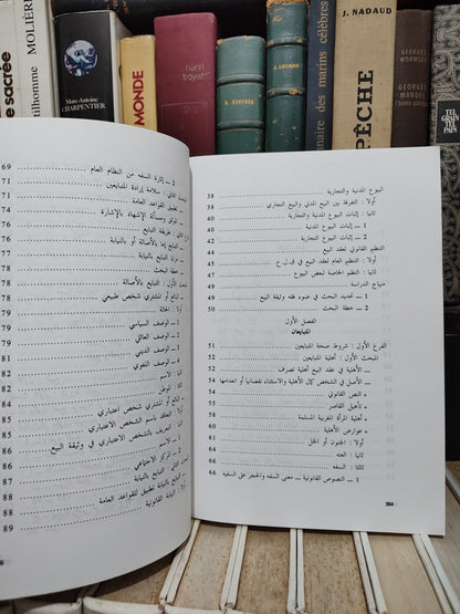 بلعكيد - وثيقة البيع بين النظر و العمل
