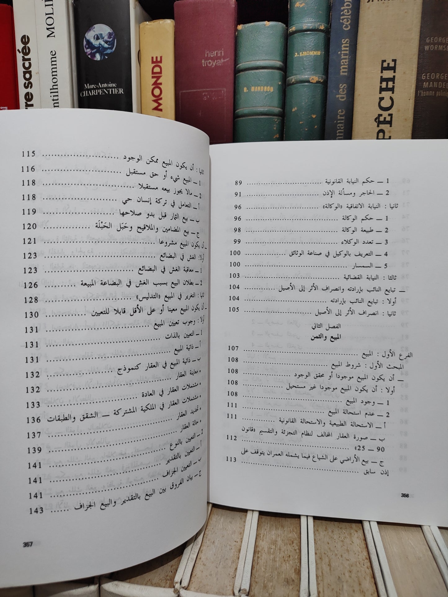 بلعكيد - وثيقة البيع بين النظر و العمل