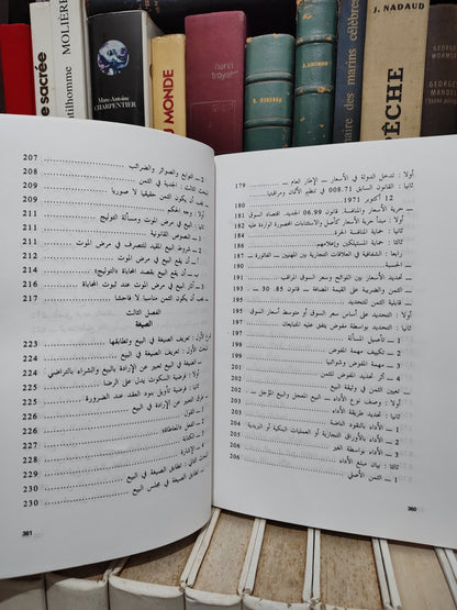 بلعكيد - وثيقة البيع بين النظر و العمل