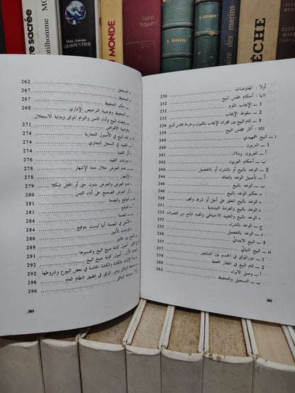 بلعكيد - وثيقة البيع بين النظر و العمل