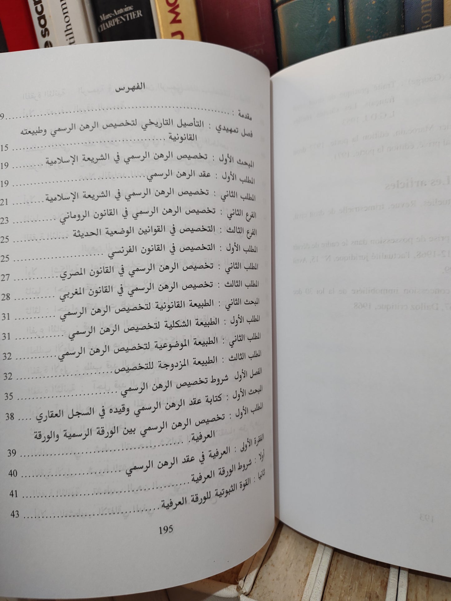 الزروالي - مبدأ تخصيص الرهن الرسمي في التشريع العقاري المغربي