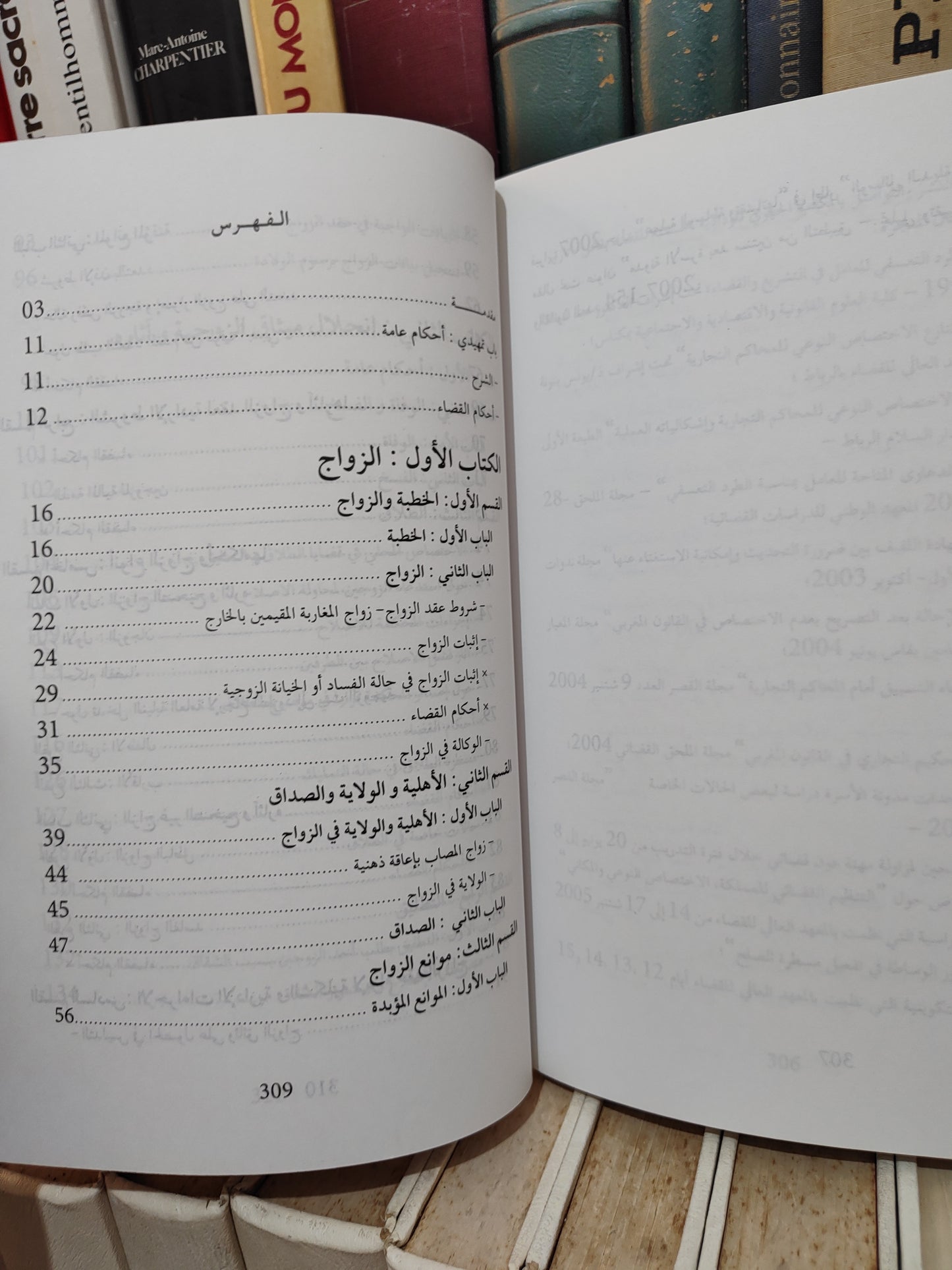 زوير - شرح مدونة الأسرة