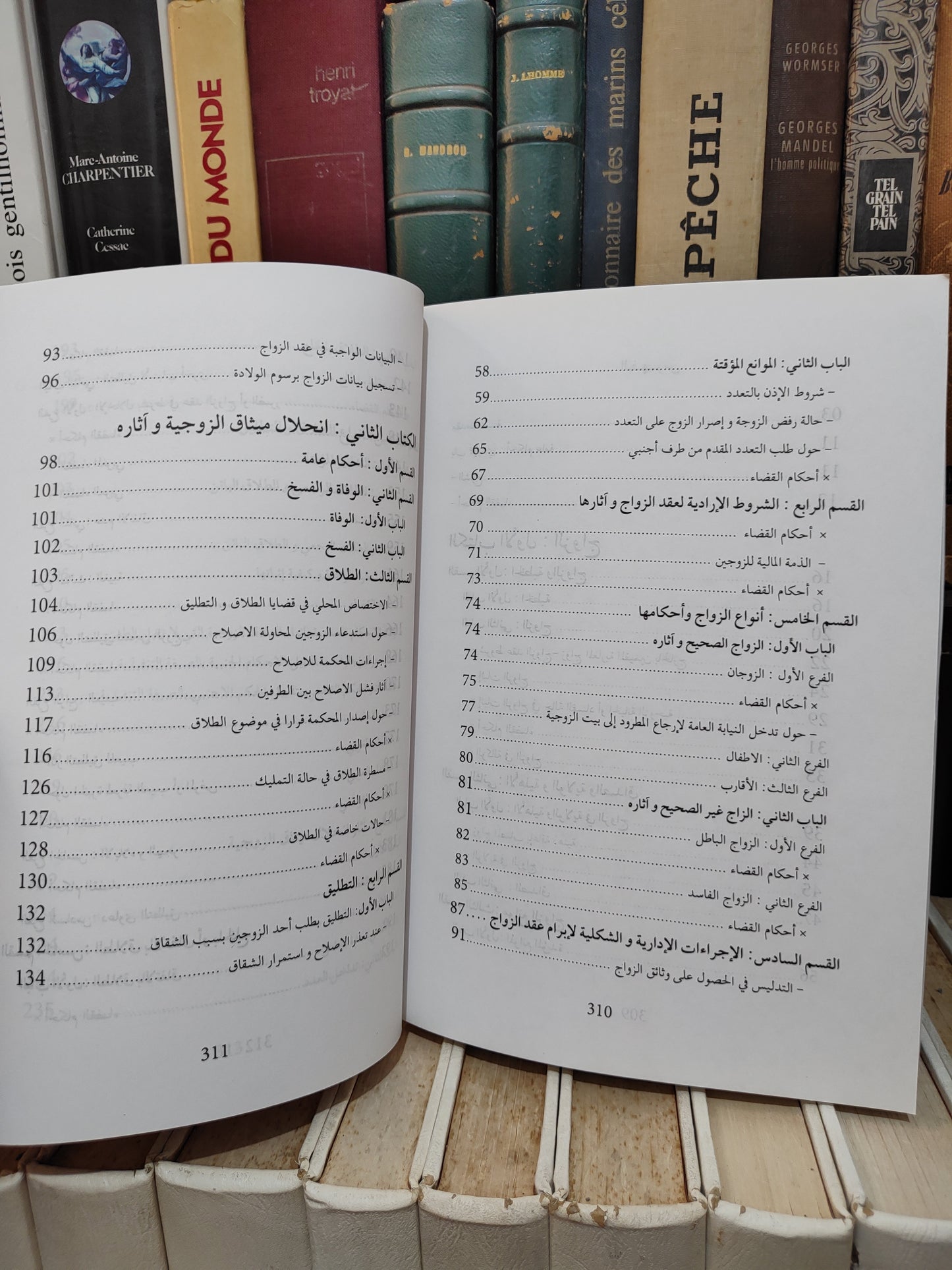 زوير - شرح مدونة الأسرة