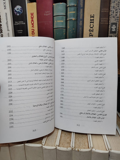 زوير - شرح مدونة الأسرة