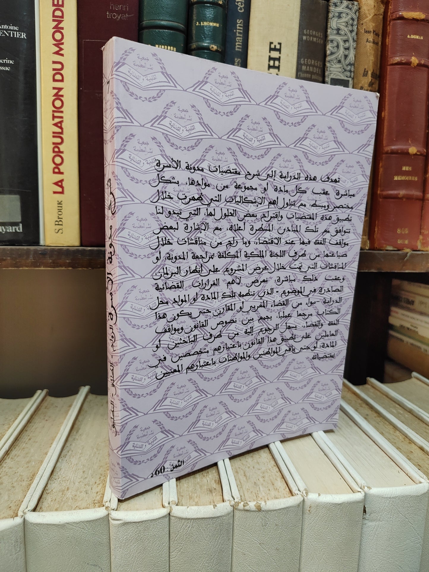 زوير - شرح مدونة الأسرة
