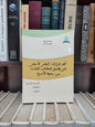 أهم قرارات المجلس الأعلى في تطبيق الكتاب الثالث من مدونة الأسرة