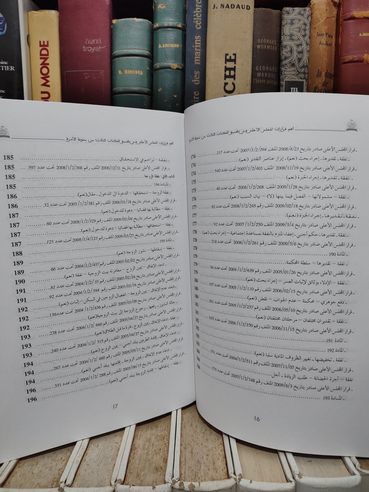 أهم قرارات المجلس الأعلى في تطبيق الكتاب الثالث من مدونة الأسرة