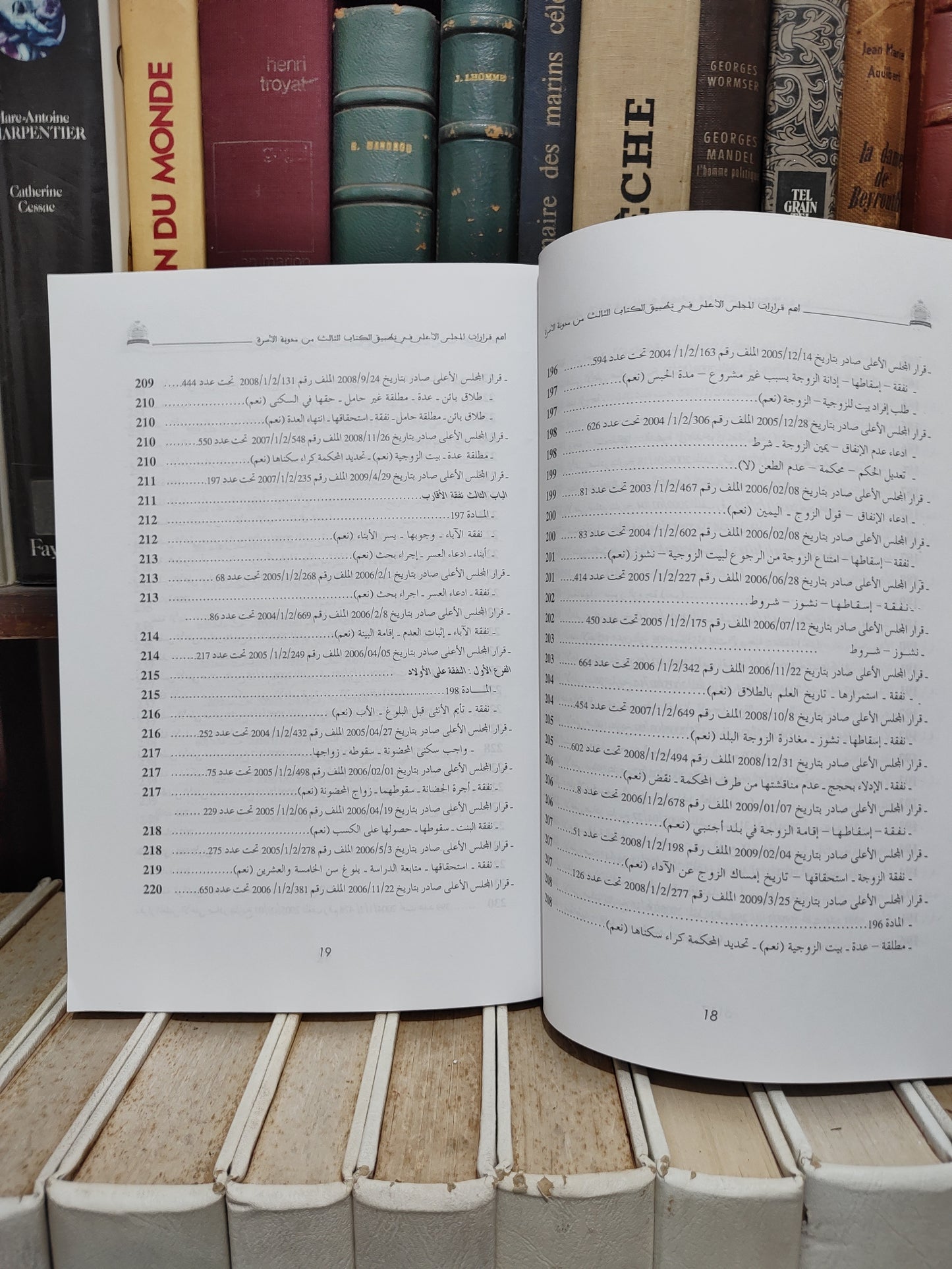 أهم قرارات المجلس الأعلى في تطبيق الكتاب الثالث من مدونة الأسرة