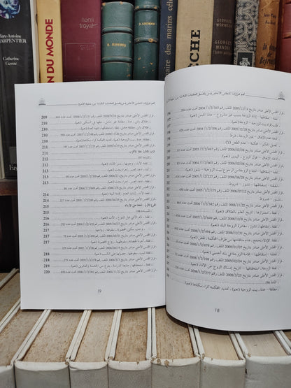 أهم قرارات المجلس الأعلى في تطبيق الكتاب الثالث من مدونة الأسرة