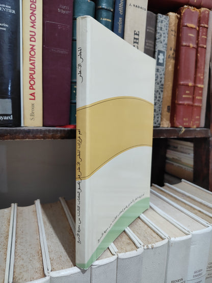 أهم قرارات المجلس الأعلى في تطبيق الكتاب الثالث من مدونة الأسرة