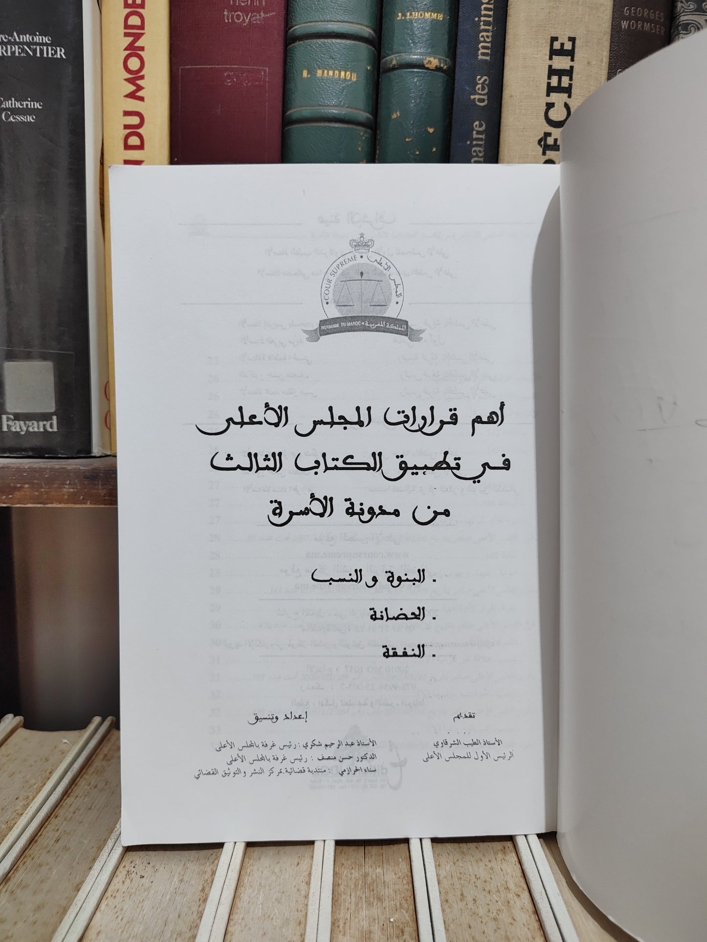 أهم قرارات المجلس الأعلى في تطبيق الكتاب الثالث من مدونة الأسرة