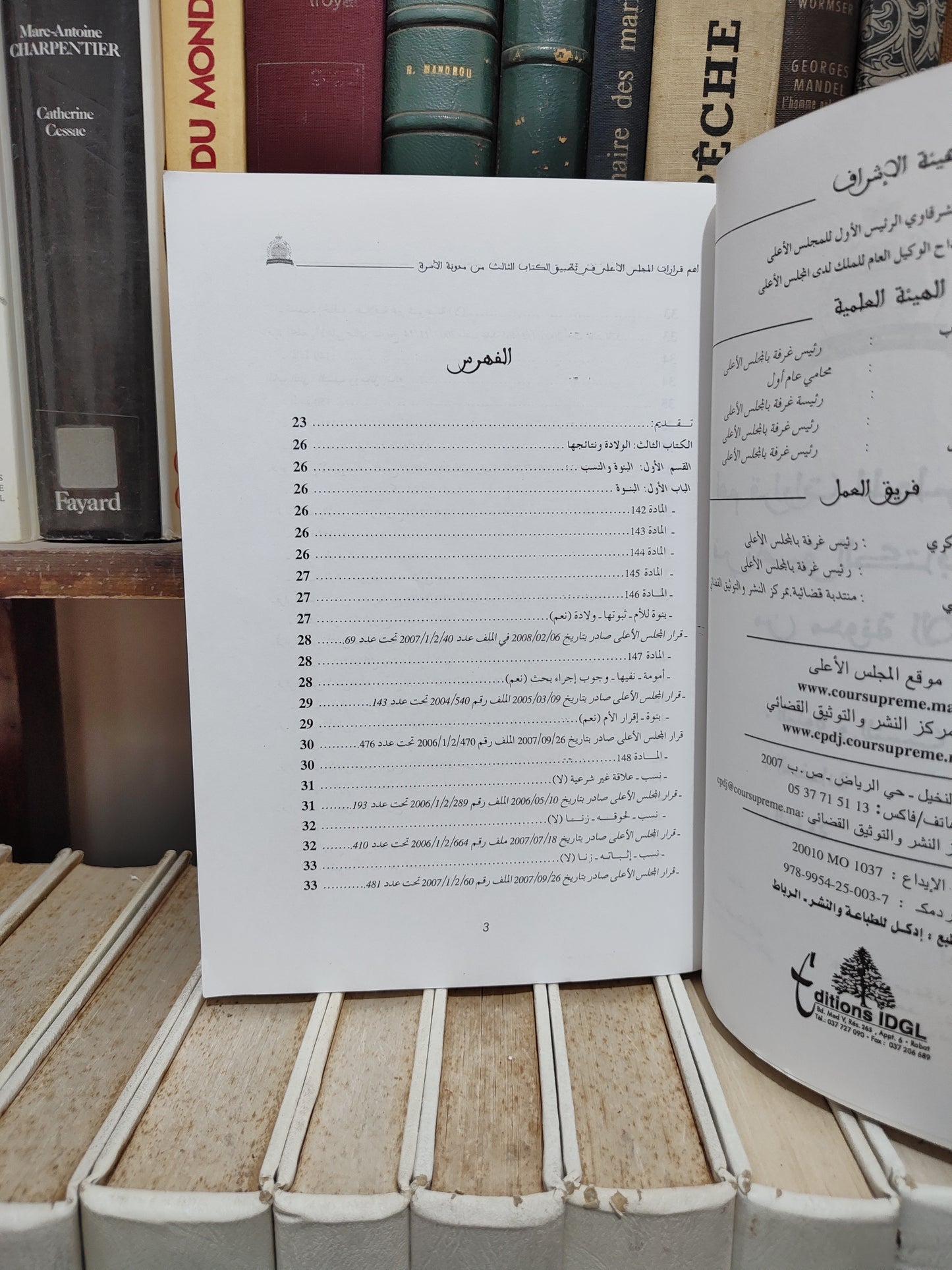 أهم قرارات المجلس الأعلى في تطبيق الكتاب الثالث من مدونة الأسرة