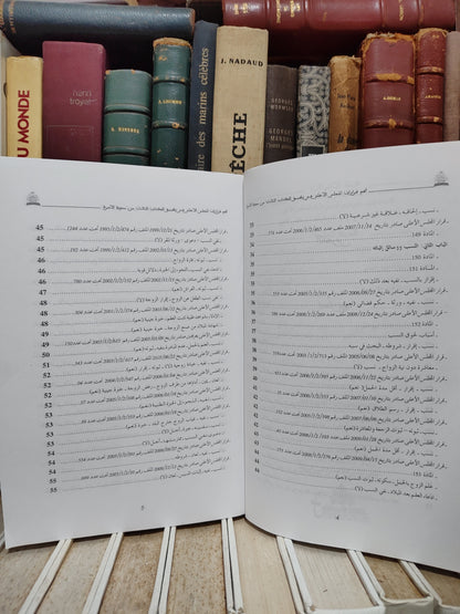 أهم قرارات المجلس الأعلى في تطبيق الكتاب الثالث من مدونة الأسرة