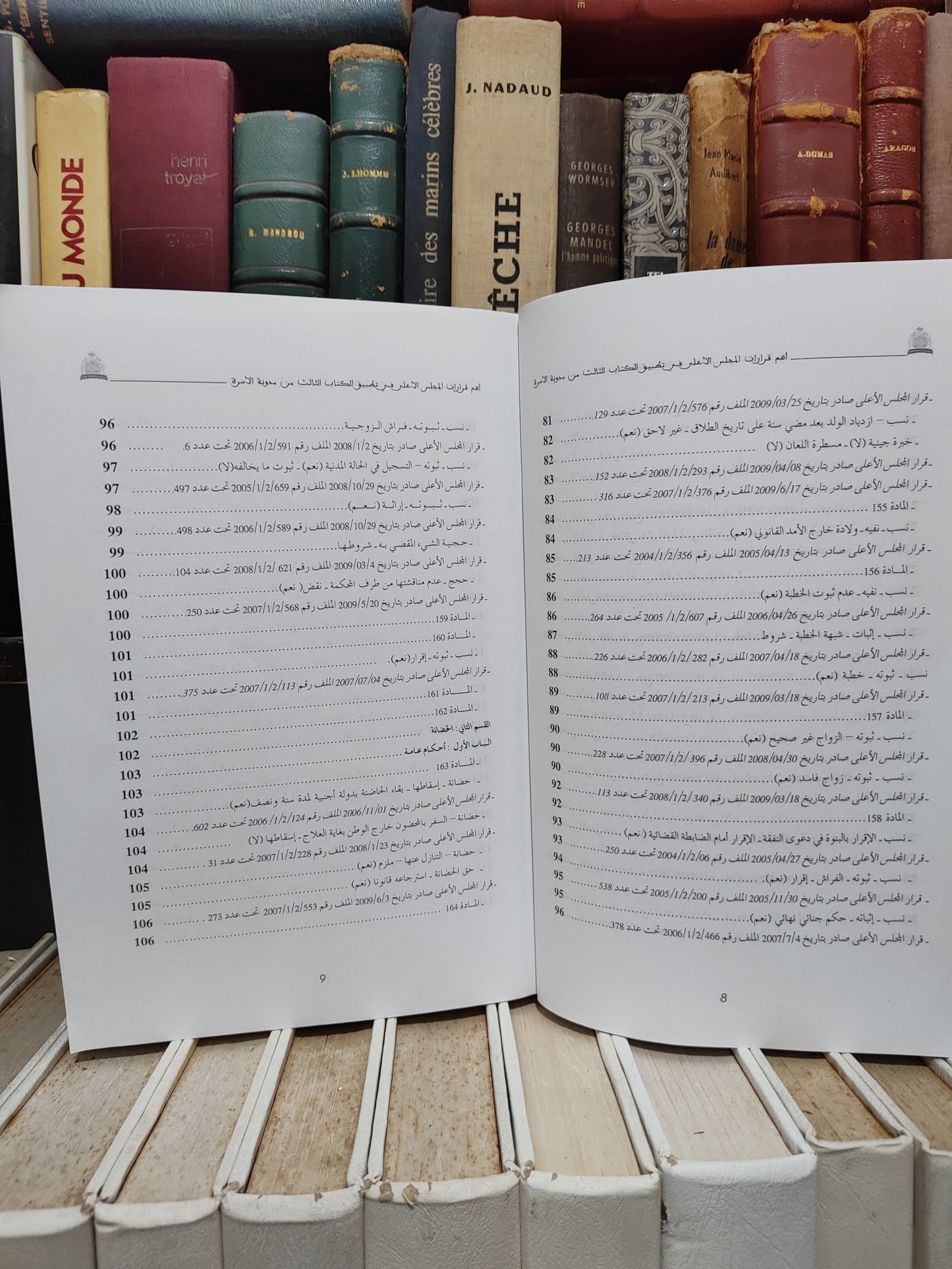 أهم قرارات المجلس الأعلى في تطبيق الكتاب الثالث من مدونة الأسرة