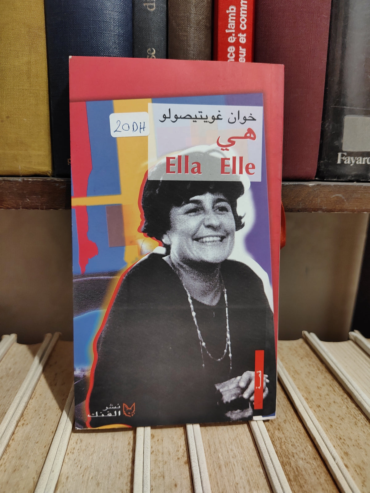 خويتيصولو - هي elle ella