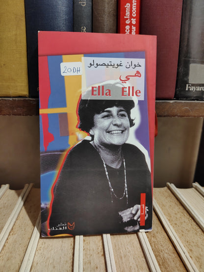 خويتيصولو - هي elle ella