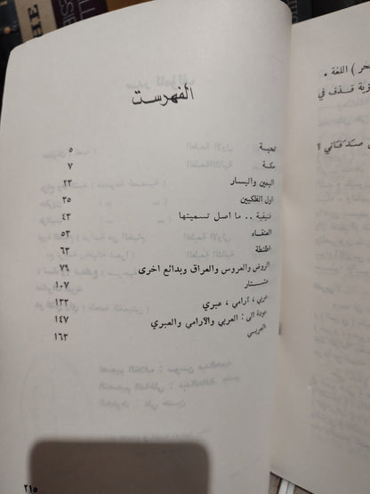 فاضل - تاريخهم من لغتهم
